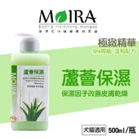 在飛比找蝦皮購物優惠-MOIRA 莫伊拉 極緻精華 SPA等級 溫和配方 蘆薈保濕