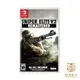 【就是要玩】現貨 NS Switch 狙擊之神 V2 中文版 SNIPER ELITE 重製版 狙擊精英 狙擊菁英V2