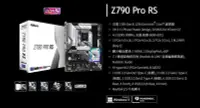 在飛比找Yahoo!奇摩拍賣優惠-華擎 ASRock Z790 Pro RS ATX INTE