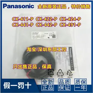 Panasonic松下光電開關CX-424-P CX-441-P 411-P 491-P CX-422-P