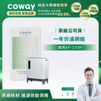 在飛比找遠傳friDay購物精選優惠-Coway空氣清淨機一年份濾網【綠淨力三重防禦 AP-231