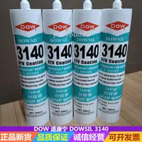 在飛比找露天拍賣優惠-道康寧DOW CORNING 3140膠水RTV電子硅橡膠 