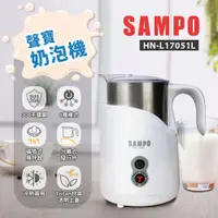 在飛比找蝦皮商城精選優惠-SAMPO 聲寶 奶泡機 HN-L17051L 磁吸式 電動