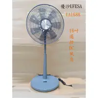 在飛比找蝦皮購物優惠-【UFESA優沙】16吋遙控DC電風扇 UA-1688