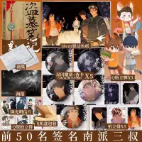 在飛比找蝦皮購物優惠-【聞書閣】南派三叔合集 重啟1極海聽雷 盜墓筆記 吳邪的私家