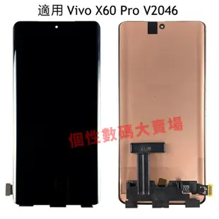適用Vivo X60 Pro 螢幕總成 Vivo X60Pro 液晶螢幕總成 V2046 帶框總成 OLED螢幕支援指紋