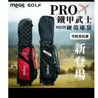 在飛比找蝦皮購物優惠-MEGA GOLF 9139 鐵甲武士硬式 航空包 旅行外袋