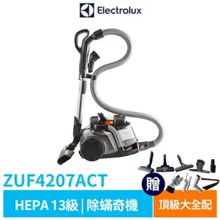 【頂級大全配】Electrolux 伊萊克斯 ZUF4207ACT 頂級集塵盒 除螨吸塵器 除螨奇機 歐洲原裝進口吸塵器