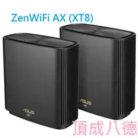 在飛比找蝦皮商城優惠-ASUS 華碩 ZenWiFi AX XT8 2入裝 AX6