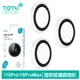 TOTU台灣官方 iPhone 15 Pro/ i15 Pro Max 透明鏡頭貼保護貼鋼化玻璃膜 貼膜輔助 PG-5 拓途