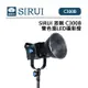 EC數位 SIRUI 思銳 C300B 雙色溫LED攝影燈 保榮卡口 多燈聯控 高亮度 高品色 影視片場 夜景 採訪