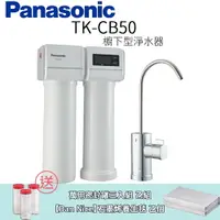 在飛比找樂天市場購物網優惠-【Panasonic 國際牌】櫥下型淨水器 TK-CB50