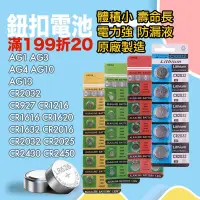 在飛比找蝦皮商城優惠-鈕扣電池AG3 AG10 AG13 CR2032 CR243