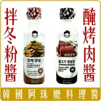 在飛比找樂天市場購物網優惠-《 Chara 微百貨 》 韓國 阿珠嬤 拌冬粉 雜菜 醬 