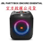 現貨 台灣英大公司貨  JBL PARTYBOX ENCORE ESSENTIAL 便攜式派對藍牙喇叭 可外接麥克風