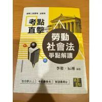 在飛比找蝦皮購物優惠-勞動社會法 爭點解讀（李毅 辰翊編著）