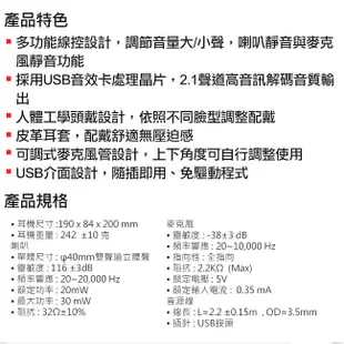 【Intopic】JAZZ-UB700 頭戴式 耳罩式 USB 耳機麥克風