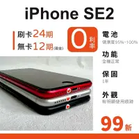 在飛比找蝦皮購物優惠-愛手機🧡 二手 iPhone SE2 【 99新 】｜1年保