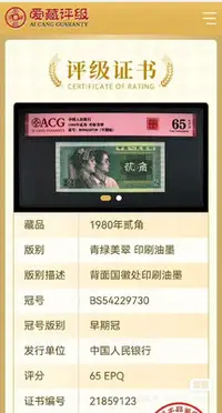 在飛比找Yahoo!奇摩拍賣優惠-8002BS早期冠愛藏嚴評“龍須”印刷油墨漏印字變體多墨移位