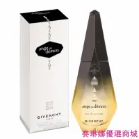 在飛比找Yahoo!奇摩拍賣優惠-{賽琳娜優選商城}GIVENCHY ange ou démo