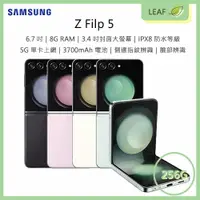 在飛比找樂天市場購物網優惠-【公司貨】三星 SAMSUNG Galaxy Z Flip 