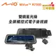 (獨家贈-後鏡頭支架)Mio MiVue R750D 雙鏡星光級 全屏觸控式電子後視鏡(送-32G卡)【DouMyGo汽車百貨】