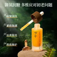 在飛比找蝦皮購物優惠-東方優品#中藥草本七子白精華液七子粉熬夜去黃闇沉緊緻抗衰老淡