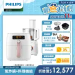 【飛利浦 PHILIPS】健康氣炸鍋+廚神料理機800W TURBO旗艦版(HD9742/62+HR7510)