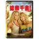 搶救千金 (DVD)