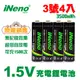 【日本iNeno】3號/AA恆壓可充式1.5V鋰電池4入