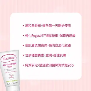 保加利亞 Maternea 媽咪莉娜 彈力潤膚油100ML&無痕美體霜150ML【麗兒采家】