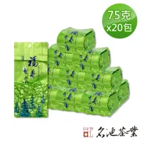 在飛比找momo購物網優惠-【名池茶業】福壽梨山綿憶絕然純手工鮮摘高山烏龍茶葉75gx2