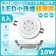 【青禾坊】好安裝系列 歐奇 TK-AU110R LED 10W 小崁燈超薄款 聚光型可調角度 含變壓器(8入)