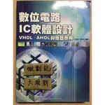 數位電路 IC軟體設計 VHDL、AHDL與專題應用 / 沈鴻哲