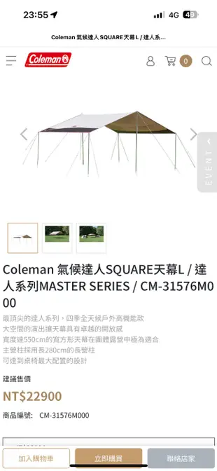 全新品Coleman 氣候達人SQUARE天幕L CM-31576M000