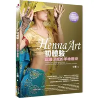 在飛比找樂天市場購物網優惠-Henna Art初體驗：認識印度的手繪藝術