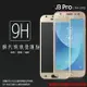 SAMSUNG Galaxy J3 Pro SM-J330G 滿版 鋼化玻璃保護貼/高透保護貼/9H/鋼貼/鋼化貼/玻璃貼