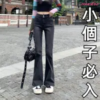 在飛比找蝦皮購物優惠-現貨 小個子微喇叭牛仔褲女 修身顯瘦喇叭褲 小隻女牛仔褲 高