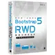 設計師一定要學的 Bootstrap 5 RWD 響應式網頁設計--行動優先的前端技術 F1477/陳惠貞著 旗標科技