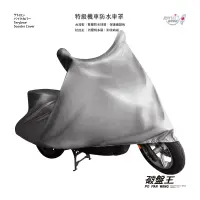 在飛比找蝦皮商城優惠-機車罩 台灣製 雙層防水 防曬 防塵 防鳥屎 防刮 防淋雨 