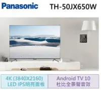 在飛比找Yahoo!奇摩拍賣優惠-Panasonic國際牌50吋4KUHD 聯網液晶電視TH-
