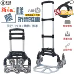 【U-CART 優卡得】鋁製折疊六輪手推車UC-0051(折疊 六輪 手推車 推車)