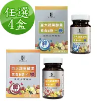 在飛比找momo購物網優惠-【宏醫生技】百大蔬果酵素素食B群+鐵/素食B群+鋅(30粒/