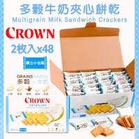 在飛比找蝦皮購物優惠-《CROWN》多穀牛奶夾心餅乾(48入)｜好市多 韓國 五穀