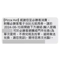 在飛比找蝦皮購物優惠-必勝客500電子抵用卷8折