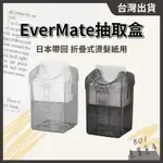 日本EVERMATE抽取盒【１個】有洞冷燙紙 美髮燙髮紙 專業用冷熱燙用 髮廊專用 紙質燙髮紙 // 801美業倉庫