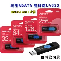 在飛比找蝦皮購物優惠-ADATA 威剛 UV320 32G 64G 128GB 2