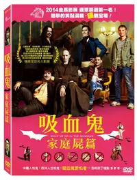 在飛比找PChome24h購物優惠-吸血鬼家庭屍篇 DVD