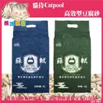 貓侍 CATPOOL 蘇軾豆腐砂/豆腐砂/原味/活性碳/貓砂 6L(2.55KG)