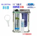 EVERPURE S104綜合淨水器OCEAN卡式濾心304白鐵腳架.餐飲.飲水機.開水機.過濾器.7946【巡航淨水】